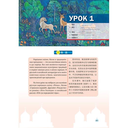 跟我学俄语（2）/浙江省普通本科高校“十四五“重点立项建设教材/俄语立方书系列教材/薛冉冉 主编/袁淼叙 王永 副主编/浙江大学出版社 商品图1