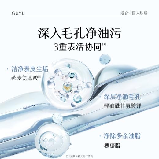 【三八焕新周】谷雨氨基酸净透洁面液180ml 刷头洁面温和净肤 洗得净·不拔干 商品图7