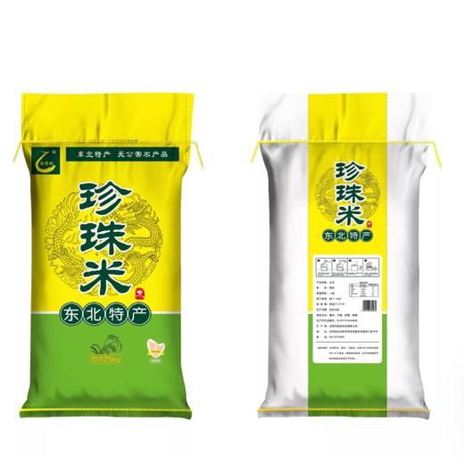 【YMHR】东北特产裕得利纯天然无公害珍珠米25kg 商品图0