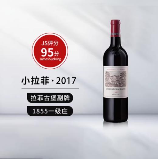 【联系客服咨询底价】Carruades De Lafite 2017 750Ml 拉菲庄园副牌红葡萄酒 商品图0