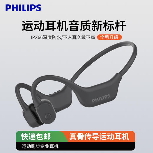 飞利浦（PHILIPS）骨传导蓝牙耳机 TAA6609C 商品图0