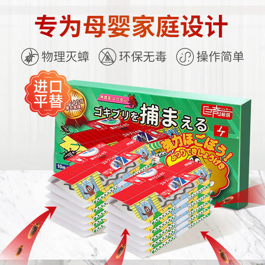 巨奇-衣鱼虫粘捕屋-10枚/盒 商品图1