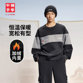 中国李宁男女同款加绒保暖宽松拼接套头无帽卫衣AWDVG09