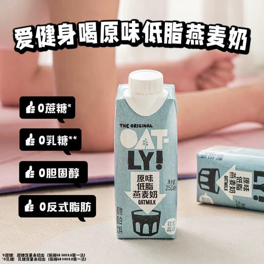 OATLY咖啡大师原味低脂燕麦奶250ml 商品图0