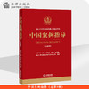 中国案例指导（总第9辑） 法律出版社 商品缩略图0