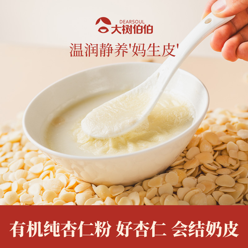 大树伯伯有机纯杏仁粉专利低温粉碎