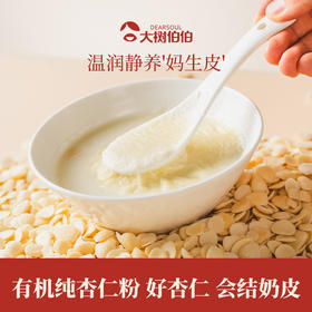 大树伯伯有机纯杏仁粉专利低温粉碎