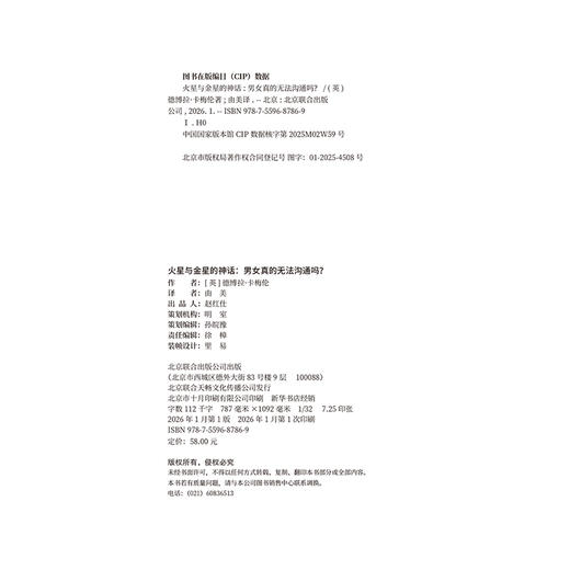 火星与金星的神话：男女真的无法沟通吗？ 商品图4