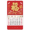 【马年福字挂历】浮雕烫金吊牌日历 福牌月历 商品缩略图4