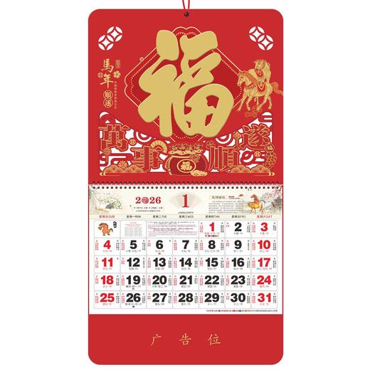 【马年福字挂历】浮雕烫金吊牌日历 福牌月历 商品图4