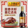 李锦记 精选系列 精选老抽500ml【一级】豉香浓郁  酱红透亮 红烧酱油 /粮油调味 /调味品 /酱油 商品缩略图3