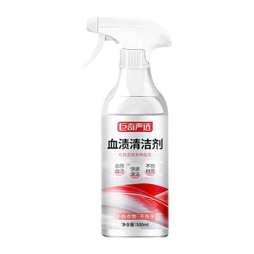 巨奇-血渍清洗剂500ml 商品图8