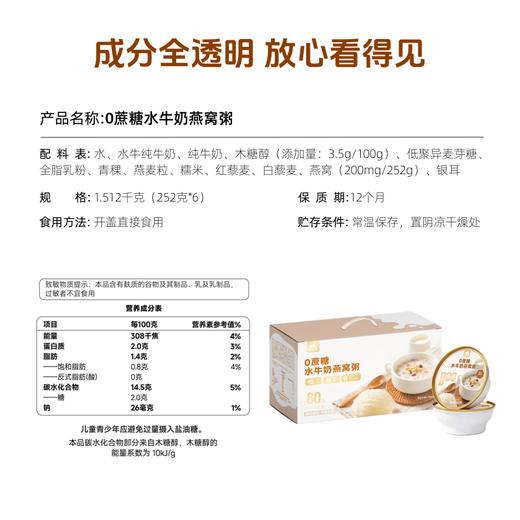 【轻享鲜炖好食光】草牧里 水牛奶燕窝粥 252g*6碗/箱 甄选九重营养好食材 商品图6