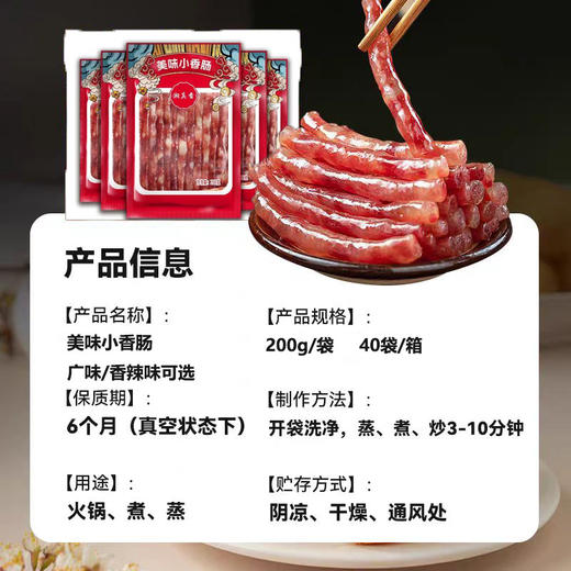 湘真香小香肠广式四川特产腊肉腊肠烤肠纯肉火锅食材新款新品整箱香辣 商品图2