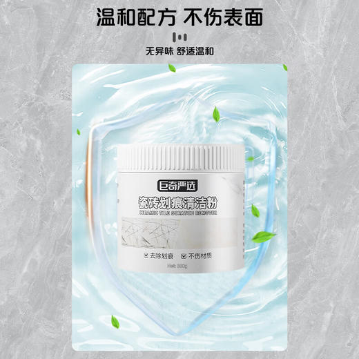 巨奇-瓷砖划痕清洁粉300g 商品图5