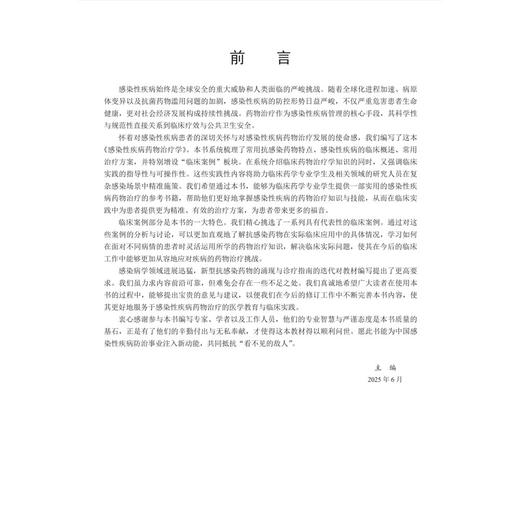 感染性疾病药物治疗学 临床药物治疗学系列教材 周智 钱妍 赖艳 主编 本科教材 抗菌药物的临床药理等 9787030822475 科学出版社 商品图3