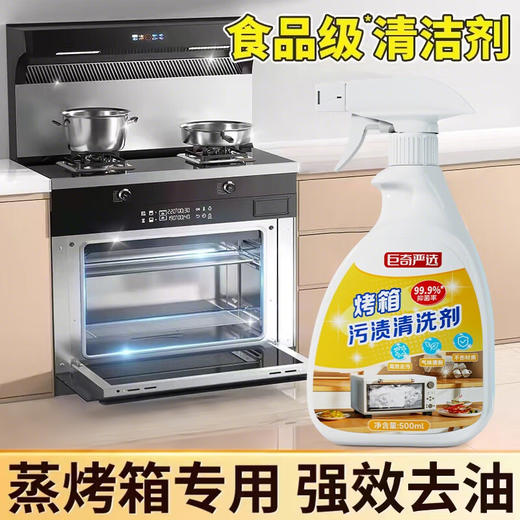巨奇-烤箱清洁剂500ml 商品图0