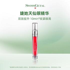 婕她天仙眼精华液双效提升抗皱紧致抗衰老淡化细纹15ml