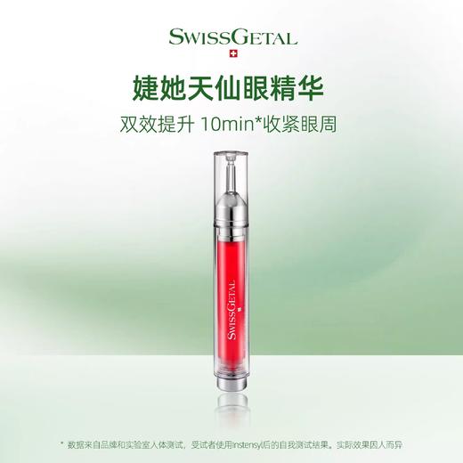婕她天仙眼精华液双效提升抗皱紧致抗衰老淡化细纹15ml 商品图0