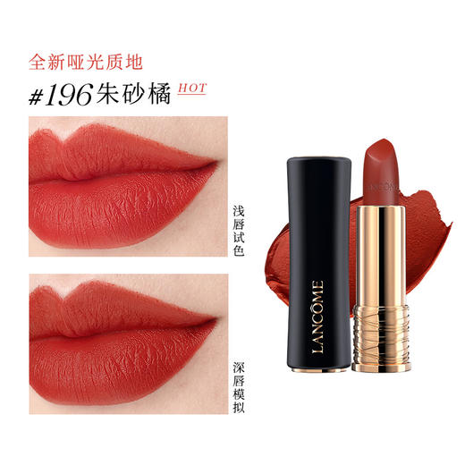 【含税价】LANCOME兰蔻小蛮腰口红#196号色3.4g 商品图0