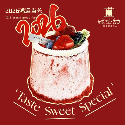 2026鸿运当头跨年蛋糕（特制红丝绒胚绵密松软，经典奶油丝滑清甜，双层新鲜红颜草莓裹挟手工草莓酱，一口咬下，是新年的甜蜜，更是鸿运的滋味。2026，让这份红运蛋糕开启整年的顺遂与美味） 商品图0