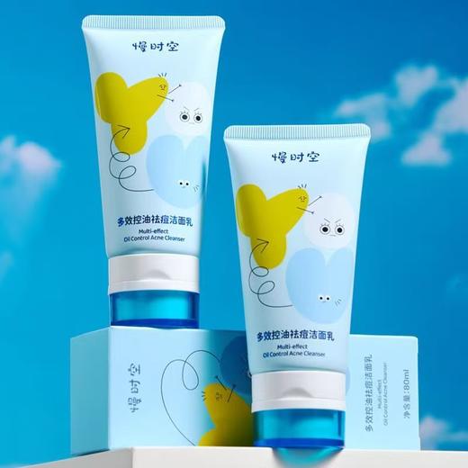 【VIP】慢时空 多效控油祛痘洁面乳80ml 商品图0