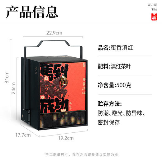【年货礼盒】茶叶 马到成功 蜜香滇红茶  提篮 茶叶礼盒 茶饮 五虎 500g 商品图3