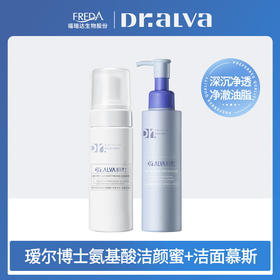 【瑗尔博士】氨基酸洁颜蜜120ml+洁面慕斯150ml