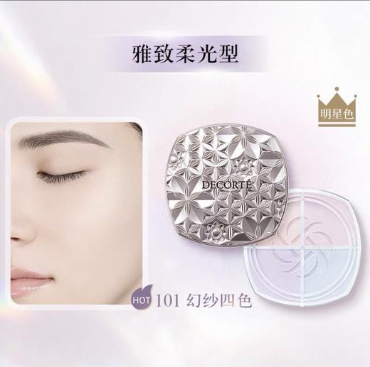 Decorte黛珂 心悦容光幻纱定妆散粉 商品图5