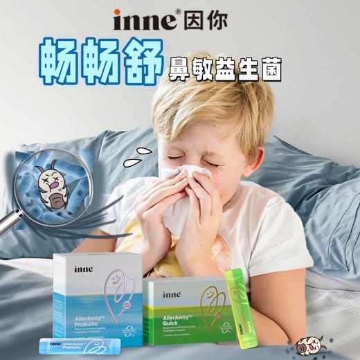 【💥年终秒杀】inne畅畅舒鼻过敏复合益生菌儿童26/4月到期 商品图0