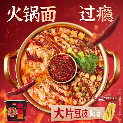 今麦郎火锅面牛油香辣方便面桶装泡面 商品图1