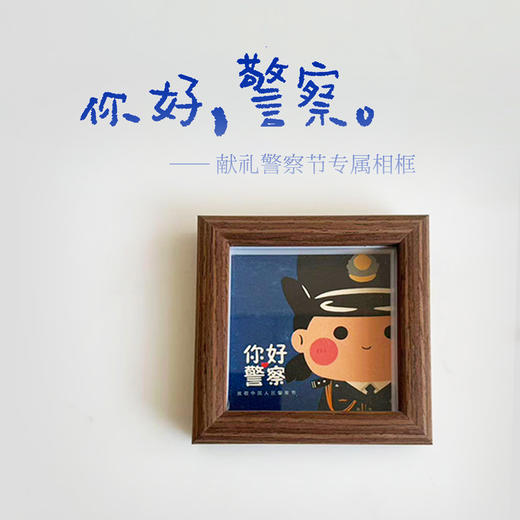 叱咤小警警察节专属相框 商品图6