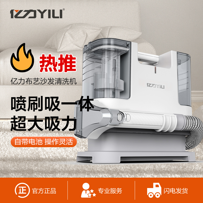 【小店】亿力YLW6318布艺清洗机