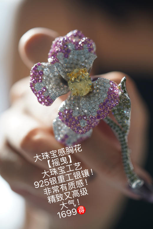 高定胸花【摇曳】（单款） 商品图1