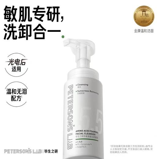 毕生之研5.5洁面慕斯氨基酸泡沫洗面奶150ML 深层清洁保湿卸妆女敏感肌 商品图1