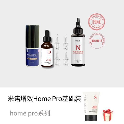 II代米诺辅酶新配方【米诺增效home pro基础套】告别米诺效果拆盲盒，重获头发掌控力 商品图0