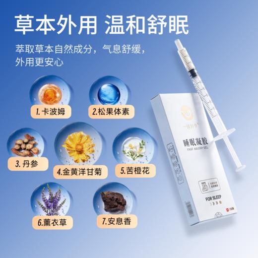元气地带睡眠凝胶 商品图2