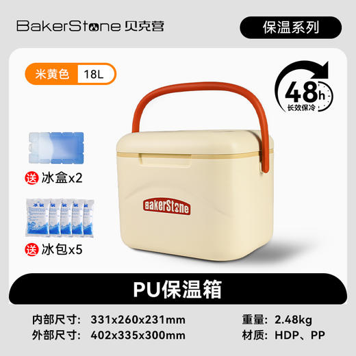 【BakerStone】贝克营米黄色便携保温箱 商品图1