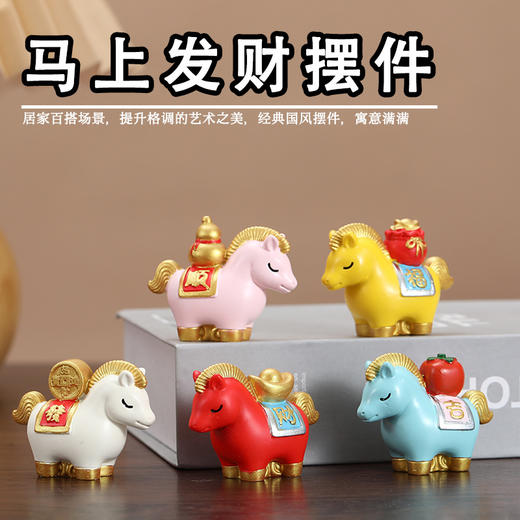 【马上发财摆件礼盒装】国潮马上发财生肖马摆件 桌面马年礼物吉祥物 马上有钱年会伴手礼 商品图3