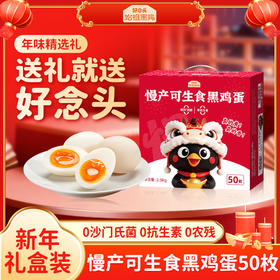 【好念头品牌】始祖黑鸡慢产可生食黑鸡蛋50枚