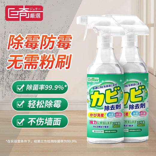 巨奇-除霉喷剂绿色500ml 商品图0