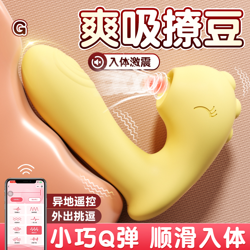 【外出挑逗】谜姬 啵啵龙萌宠穿戴 入体 震动吮吸穿戴 远程遥控