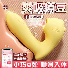 【外出挑逗】谜姬 啵啵龙萌宠穿戴 入体 震动吮吸穿戴 远程遥控