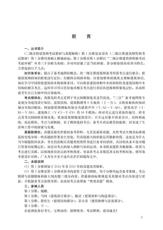 2026版二级注册建筑师考试教材与真题解析 1 场地与建筑方案设计（作图题） 商品图2