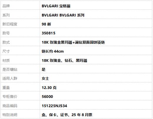【98新】BVLGARI宝格丽BVLGARI BVLGARI系列35081518K玫瑰金黑玛瑙+满钻双面圆饼项链链长约44cm女士 151225NJS34 商品图7