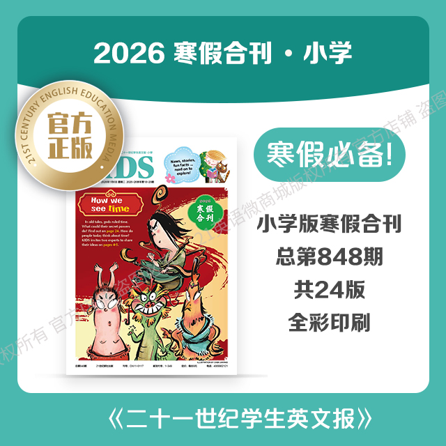2026寒假合刊·小学版