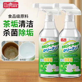 巨奇-茶垢清除剂喷雾520ml