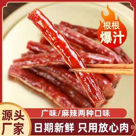 湘真香小香肠广式四川特产腊肉腊肠烤肠纯肉火锅食材新款新品整箱香辣