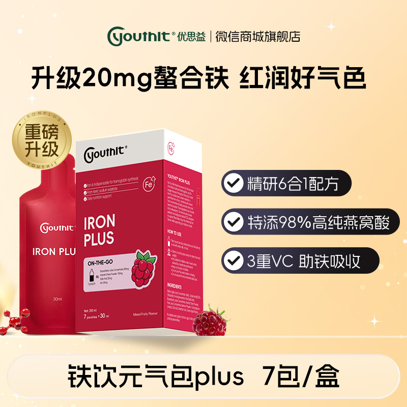 澳洲Youthit优思益 铁饮元气包plus【会员专享】