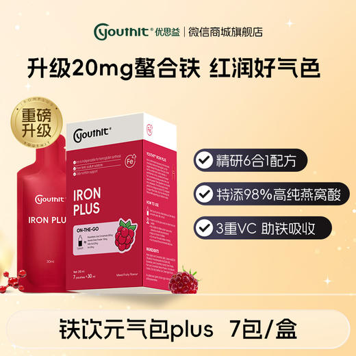 澳洲Youthit优思益 铁饮元气包plus【会员专享】 商品图0